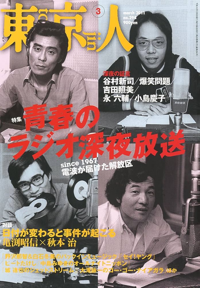 東京人 2014年 03月号 [雑誌] Amazon.co.jp: 東京人 2011年 03月号 [雑誌] : 本